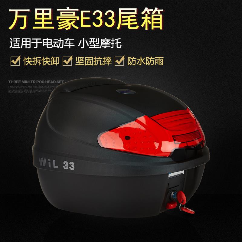 适用E33踏板摩托车尾箱电动电瓶车工具后备箱快拆通用中小号
