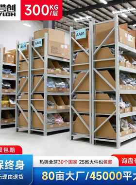 誉创中型仓储货架五层重型库房货架仓库承重货架多功能置物架铁架