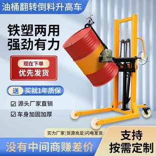 油桶搬运车手推液压叉车油桶翻转倒料车可带秤油筒叉车现货