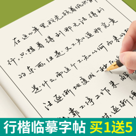 行楷练字帖成年行书临摹字帖成人硬笔书法练字本大学生男女生字体漂亮手写体临摹行草书连笔初学者入门速成写字练习贴器