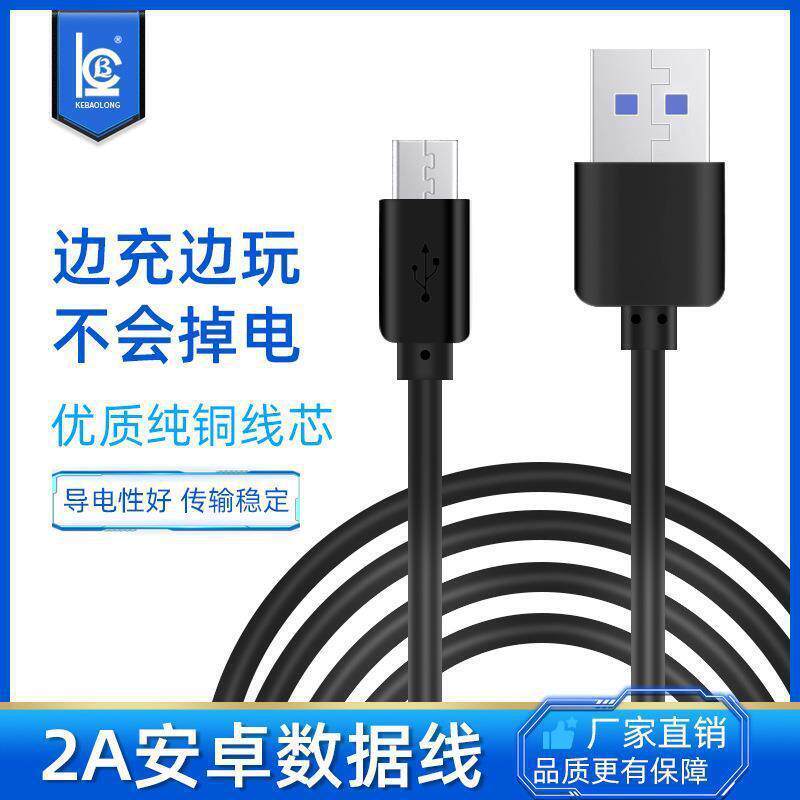 安卓白色2芯电源线usb对micro接口充电线5V2A黑色4芯数据线