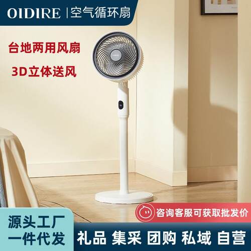 OIDIRE空气循环扇家用办公室电风扇落地扇台式电扇轻音室内对流扇