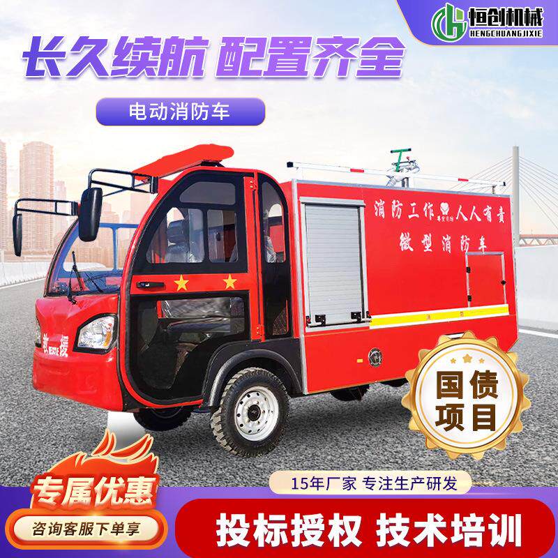 电动四轮消防车民用景区社区微型消防站救援应急巡逻救火车消防车