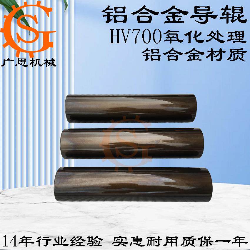 分切机复卷机铝导辊HV700硬质氧化处理铝合金导辊