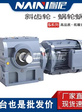 硬齿面蜗轮蜗杆S/SF/SA/SA47-Y0.55KW-4P-27.74-25.93减速机斜齿