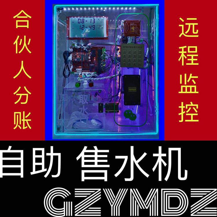 宇脉自动售水机主板 社区商用刷卡投币扫码 售水机自助电脑主控板