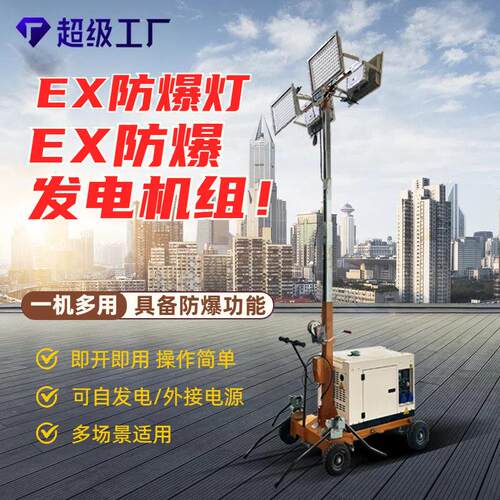 应急矿用货5米7米手推照明灯塔LED柴油移动360度照明灯车