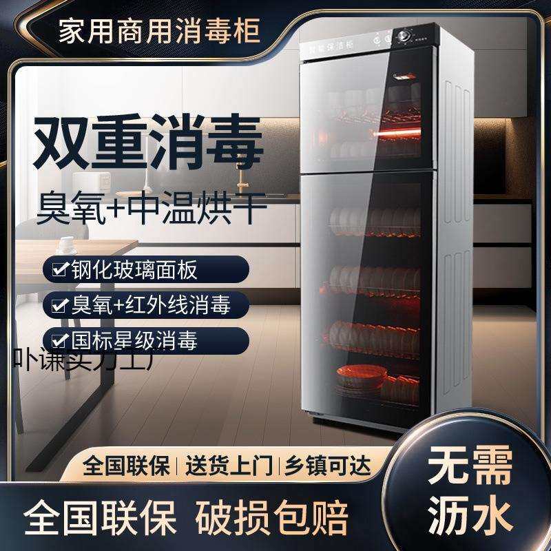 消毒柜商用餐饮立式柜饭店消毒碗柜家用烘干保洁餐具大容量