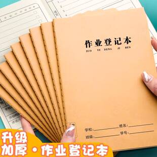 Wholesale A5 kraft paper homework registration book, special