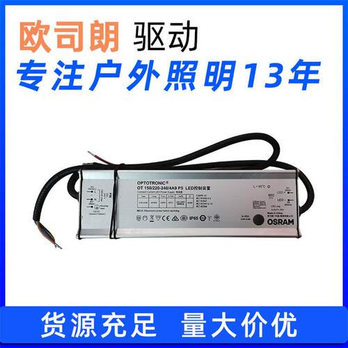 OSRAM欧司朗LED开关驱动电源物联网集中控制器恒流源电子维修