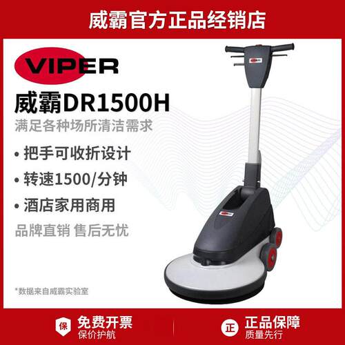 Viper威霸DR1500H超高速抛光机地面石材打蜡结晶处理打磨翻新晶面