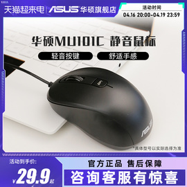 asus华硕MU101C有线静音鼠标游戏家用办公usb光电 男女生通用鼠标