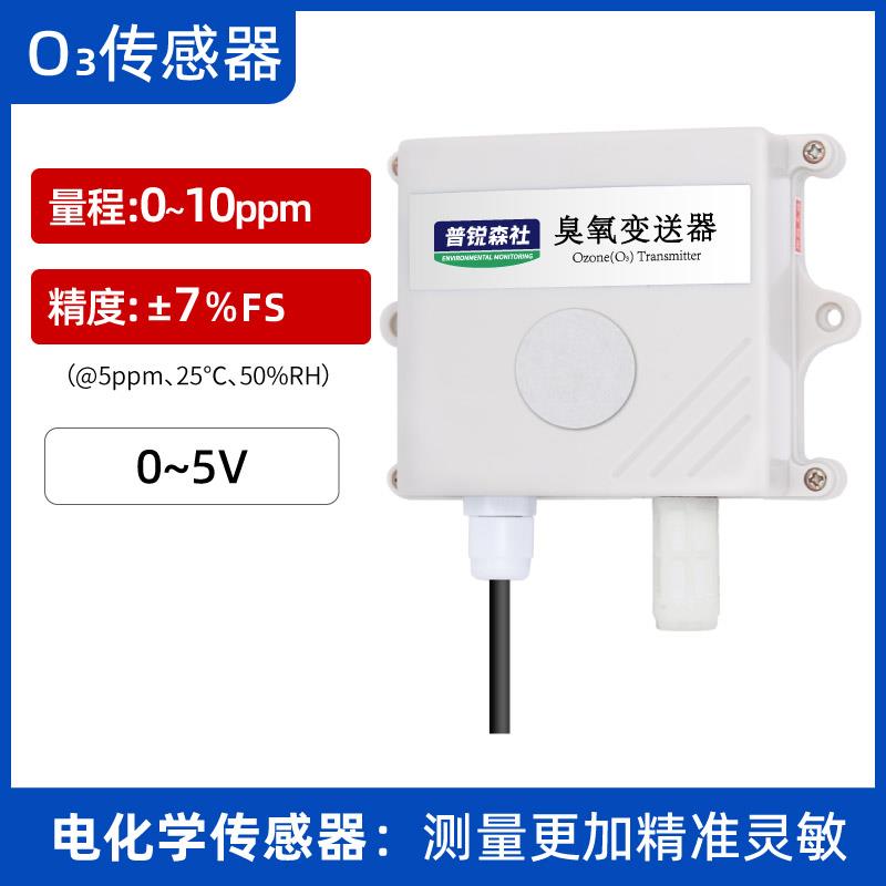 臭氧传感器空气有毒气体检测仪RS485模拟量O3浓度监测变送器工业
