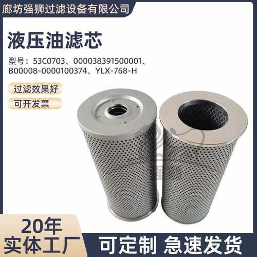 液压油滤芯53C0703YLX-768-H回油滤芯液压系统回油管路过滤器
