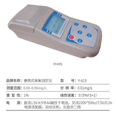 齐威仪器臭氧检测仪Y-616水中臭氧浓度检测仪自来水污水臭氧含量*
