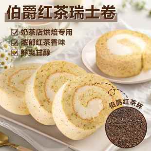 伯爵红茶碎100g颗粒蛋糕瑞士卷港式奶茶冲饮粉专用烘焙原料小包装