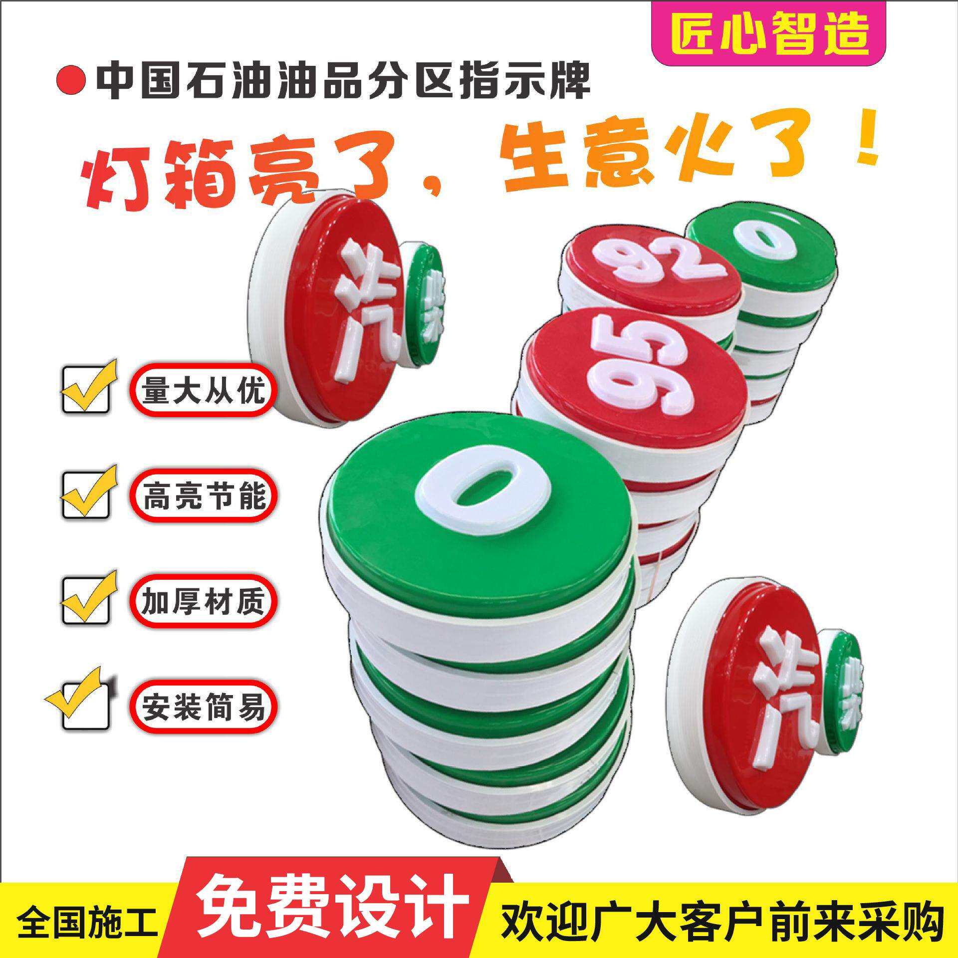 供应河北黑龙江吉林辽宁内蒙古中国石油加油站油品分区指示牌灯箱