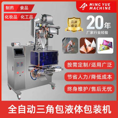 果汁饮料液体三角包包装机根据不同物料定制粉末液体三角包