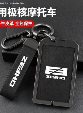 春风ae8卡片钥匙套zeeho电动摩托车ae6专用nfc感应卡包壳扣男