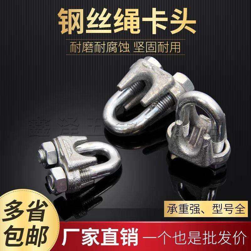 钢丝绳卡头夹头U型夹钢丝夹轧头镀锌绳扣钢丝绳卡扣轻型/重型卡头