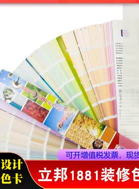 祈色全新正版立邦色卡1881千色卡内外墙涂料油漆色卡立邦梦幻调色
