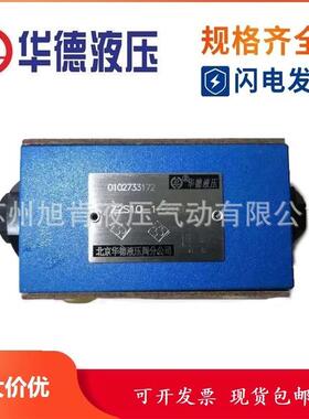 北京华德Z2S6-2-60B/Z2S6-40Z2S6A-40BZ2S6B3-60B叠加式单向阀