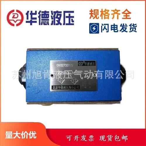 北京华德Z2S6-2-60B/Z2S6-40Z2S6A-40BZ2S6B3-60B叠加式单向阀