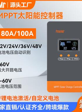 80A100A太阳能控制器MPPT12V/24V/36V/48V自识别可并机控制器
