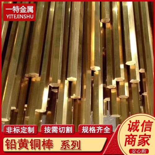 供应HPb63-0.1C34900铅黄铜圆棒方棒六角棒黄铜排空心管