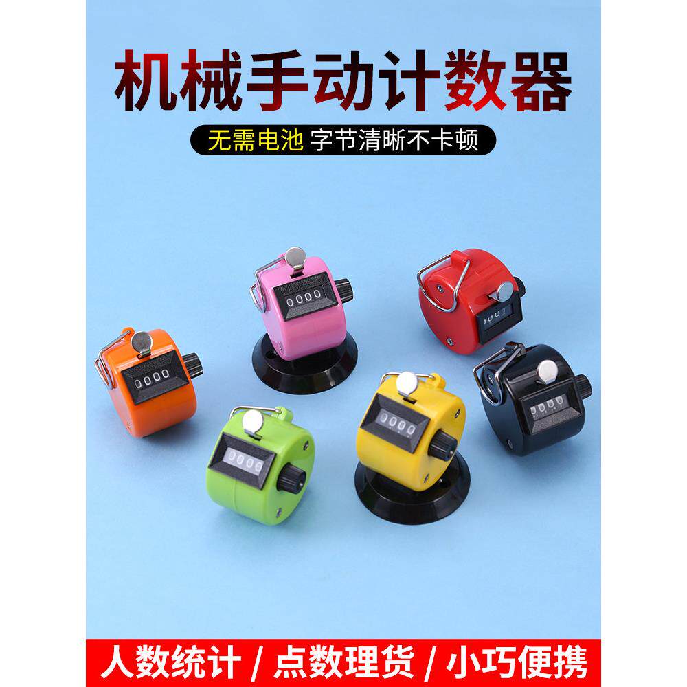 手动计数器防水点数器计次器精准耐用计数手按机械数客器空姐塑料