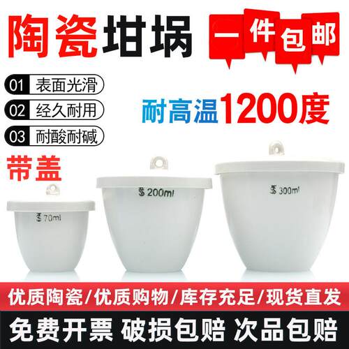 实验室陶瓷坩埚10/25/40/50/100/150/200/300ml耐高温带盖灰皿