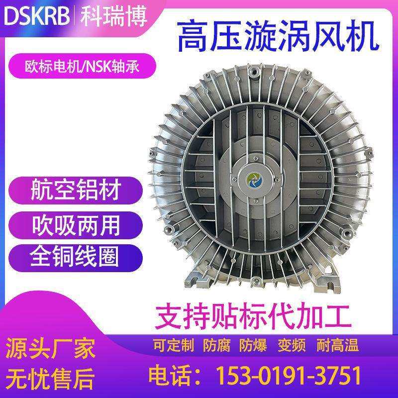 25KW吸尘除尘高压风机 立式旋涡高压风机 真空吸尘器漩涡鼓风机