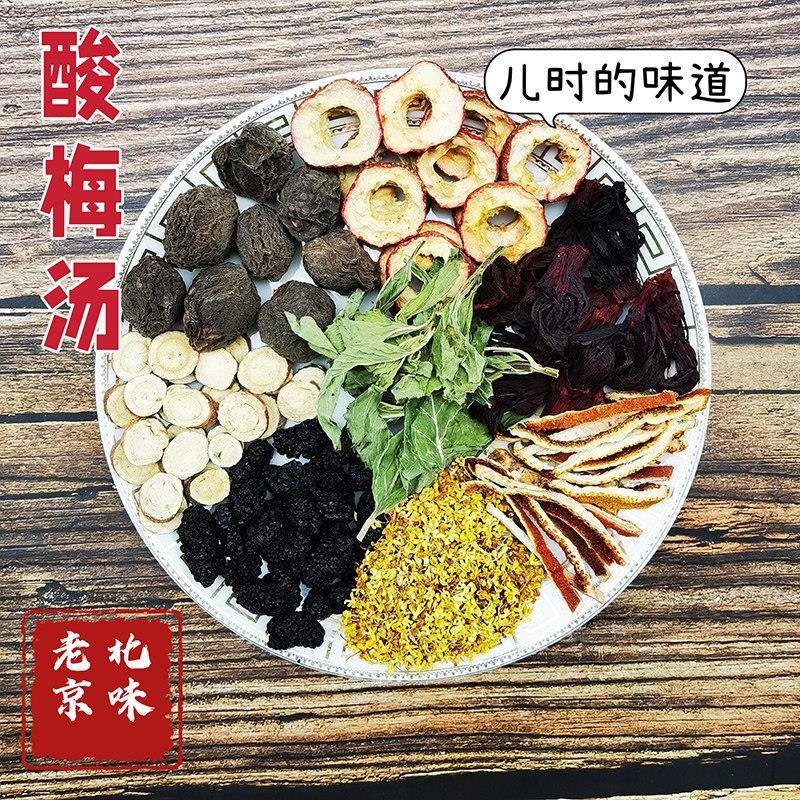 老北京酸梅汤原料古法自制桂花乌梅山楂酸梅汁饮料茶包独立小包装