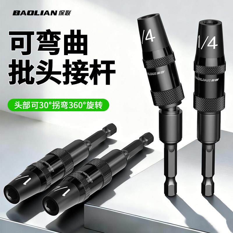 批头延长杆多角度拐角器加长6.35转接头手电钻强磁万向转向连接杆