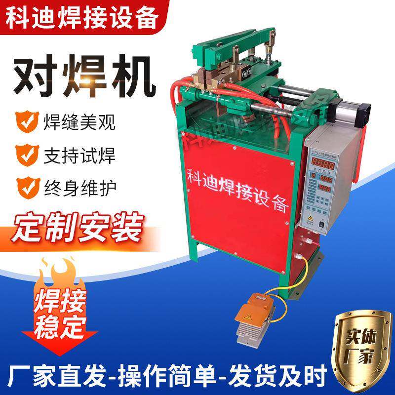 弹簧拔丝对焊机脚踏式无痕碰焊机气动对焊机不锈钢手动对焊机
