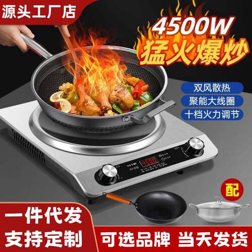 多功能凹面电磁炉套装带锅家用商用全自动4500瓦大功率爆炒炒菜锅