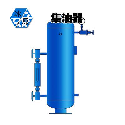 氨制冷附属设备集油器冷库烟台冰轮大连压缩机配套辅机