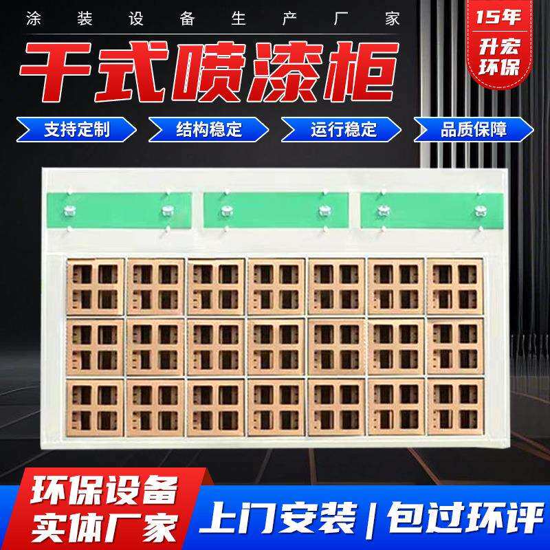 环保型干式喷漆柜水性立式工件喷漆工作台迷宫纸箱过滤柜净化器