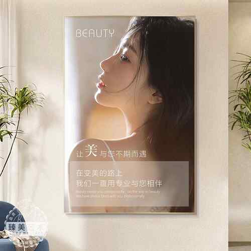 美容院墙上装饰画皮肤管理店面医美宣传挂画高级感美业软装广告画