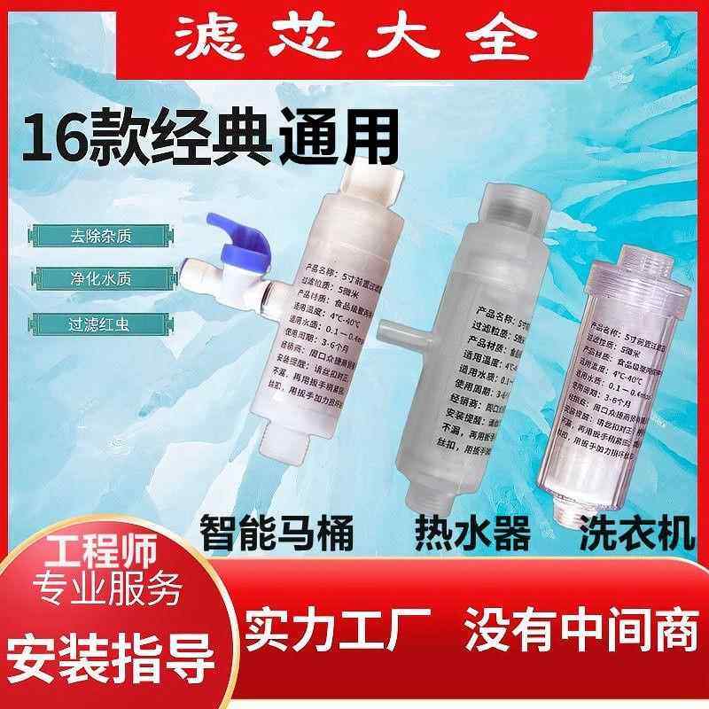 智能马桶盖净水过滤器坐便盖通用前置三通快插洗衣机可更换滤芯