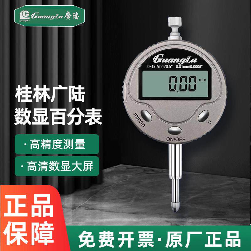 广陆数显百分表千分表高精度电子指示表0-6.5-12.7-25-30-50mm