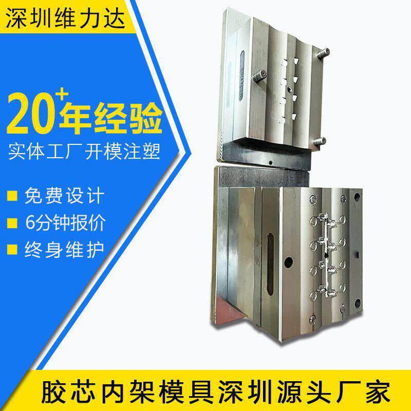 小型塑料胶芯内架模具立式注塑模具设计外壳注塑加工工厂