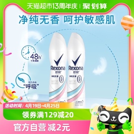 Rexona/舒耐爽身香体止汗喷雾纯净舒爽150ml*2持久干爽止汗露