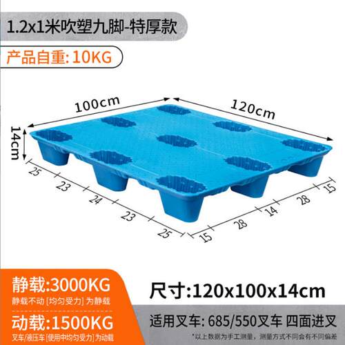加厚九脚吹塑塑胶栈板防潮板仓库周转地台板塑料卡板物流塑料托盘