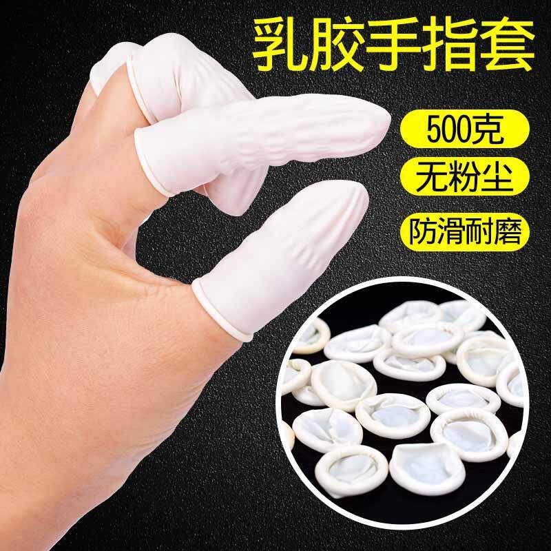 500克手指套一次性劳保保护手套乳橡胶防滑加厚耐磨指套护指干活