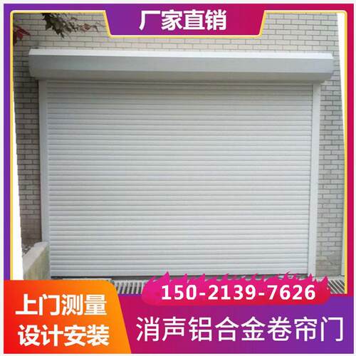 定做上海卷闸门消声铝合金卷帘门电动卷帘门欧式家用车库门抗风门