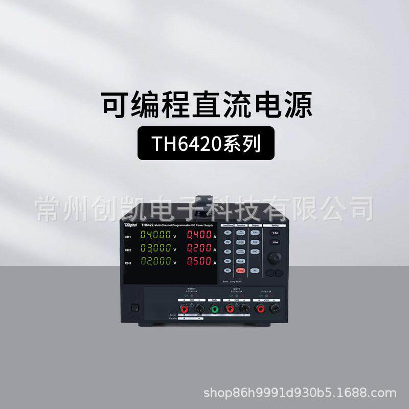 同惠TH6222多路可编程线性直流电源TH6223 TH6422A LED继电池保护