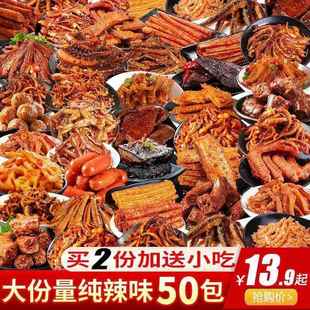 零食大礼包小吃年货休闲 小零食整箱便宜 食品网红辣条麻辣吃