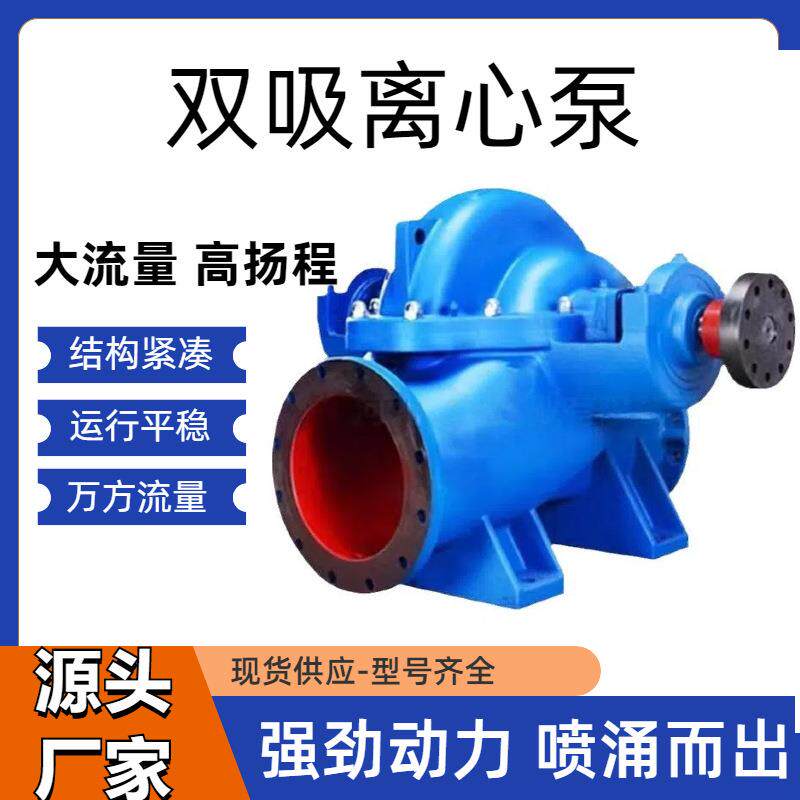 S型 双吸离心泵 卧式 单级中开泵 农田灌溉大流量 10SH-19蜗壳泵