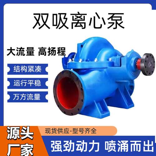 S型 双吸离心泵 卧式 单级中开泵 农田灌溉大流量 10SH-19蜗壳泵